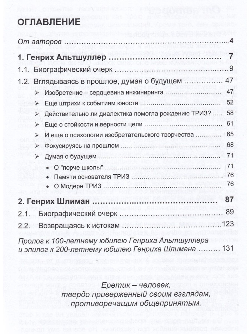 Еретик, или пути к своей цели