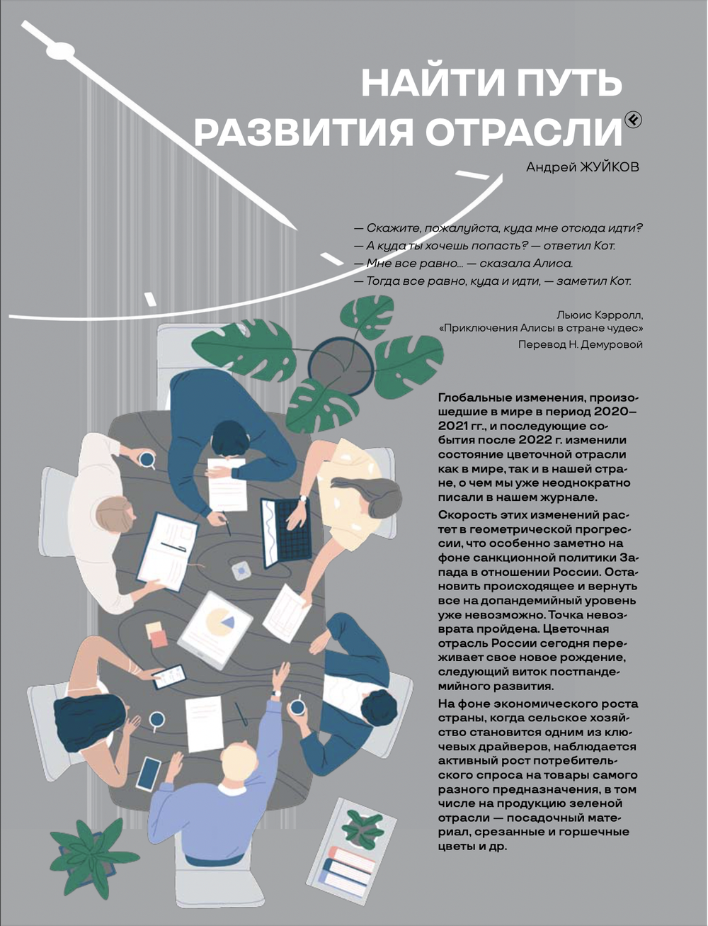 Цветоводство ЛЕТО 2024