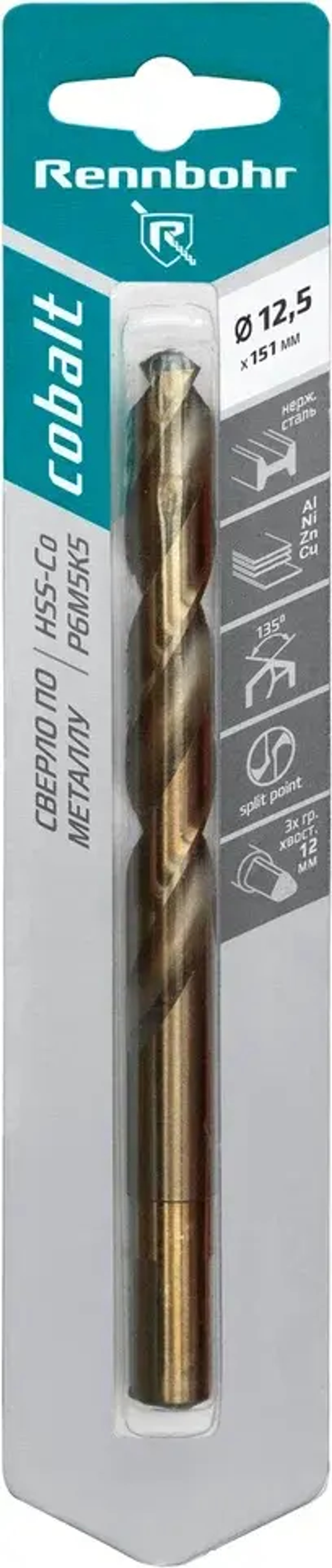 Сверло по металлу, 3-гр.хвост., 12,5х151мм (Хв.12,0мм), HSS-Co, Р6М5К5, 1шт/уп, RENNBOHR COBALT CARD