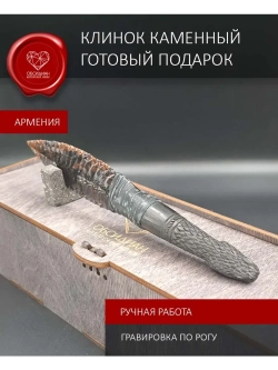 Нож Гравировка Змея 20 см (под заказ)
