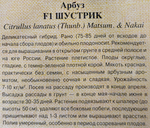 Арбуз Шустрик 5 шт Р СМПРБ-26