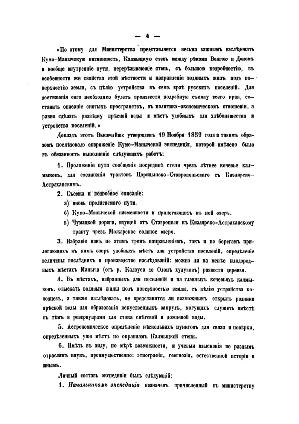 Калмыцкая степь Астраханской губернии. по исследованиям Кумо-Манычской экспедиции | Нет автора