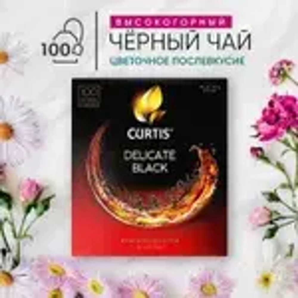 Чай в пакетиках чёрный Curtis Delicate Black, 100 шт