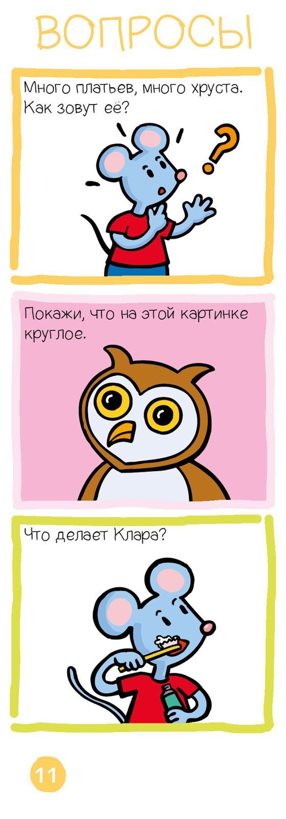 Суперзнатоки. Логика и внимание. Игровой словарь. 3-4 года