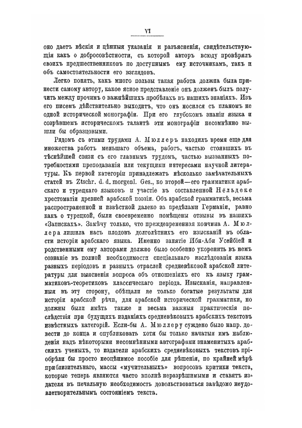 История ислама с основания до новейших времен. Том I | Ф.А. Мюллер