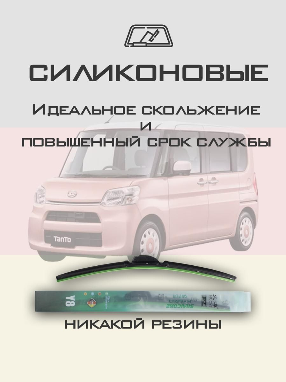 Щетки стеклоочистителя HUOYE Y8 475/450 мм на Daihatsu Charade | Hook/J-Hook