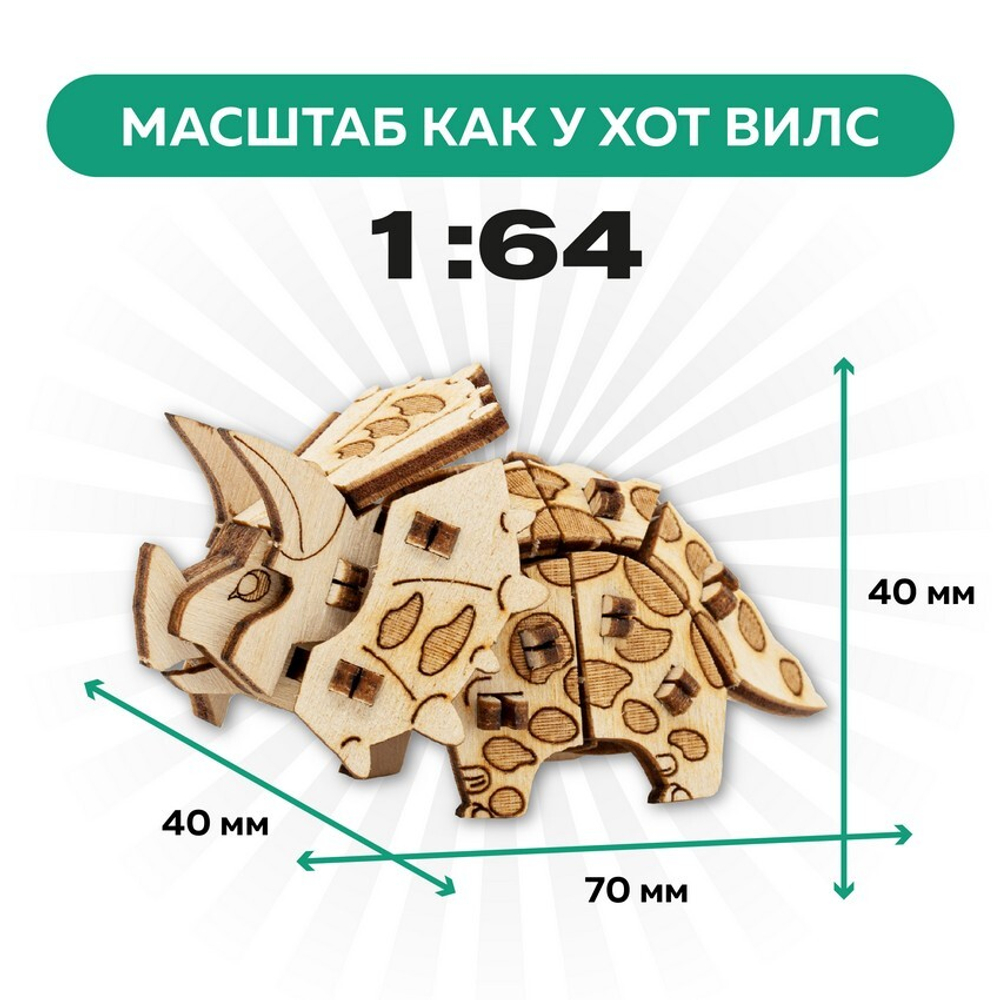 UNIT "Трицератопс" с дополненной реальностью. Купить деревянный конструктор. Выбрать открытку-конструктор. Миниатюрная сборная модель.