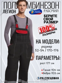 Полу Комбинезон рабочий Спецодежда черный штаны на лямках