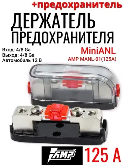 Держатель предохранителя MiniANL MANL-01 125A ()