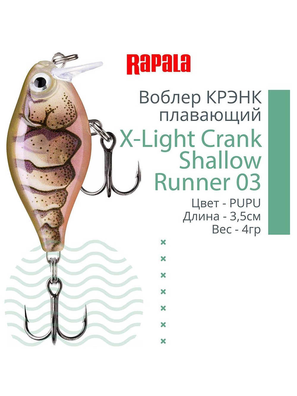 Воблер X-Light Crank Shallow Runner 03, 3,5см, 4гр
