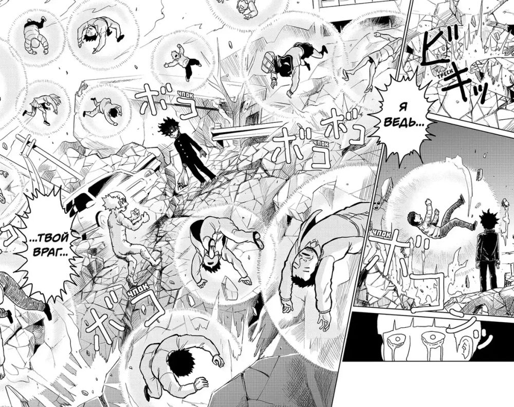 Манга Моб Психо 100. Том 8