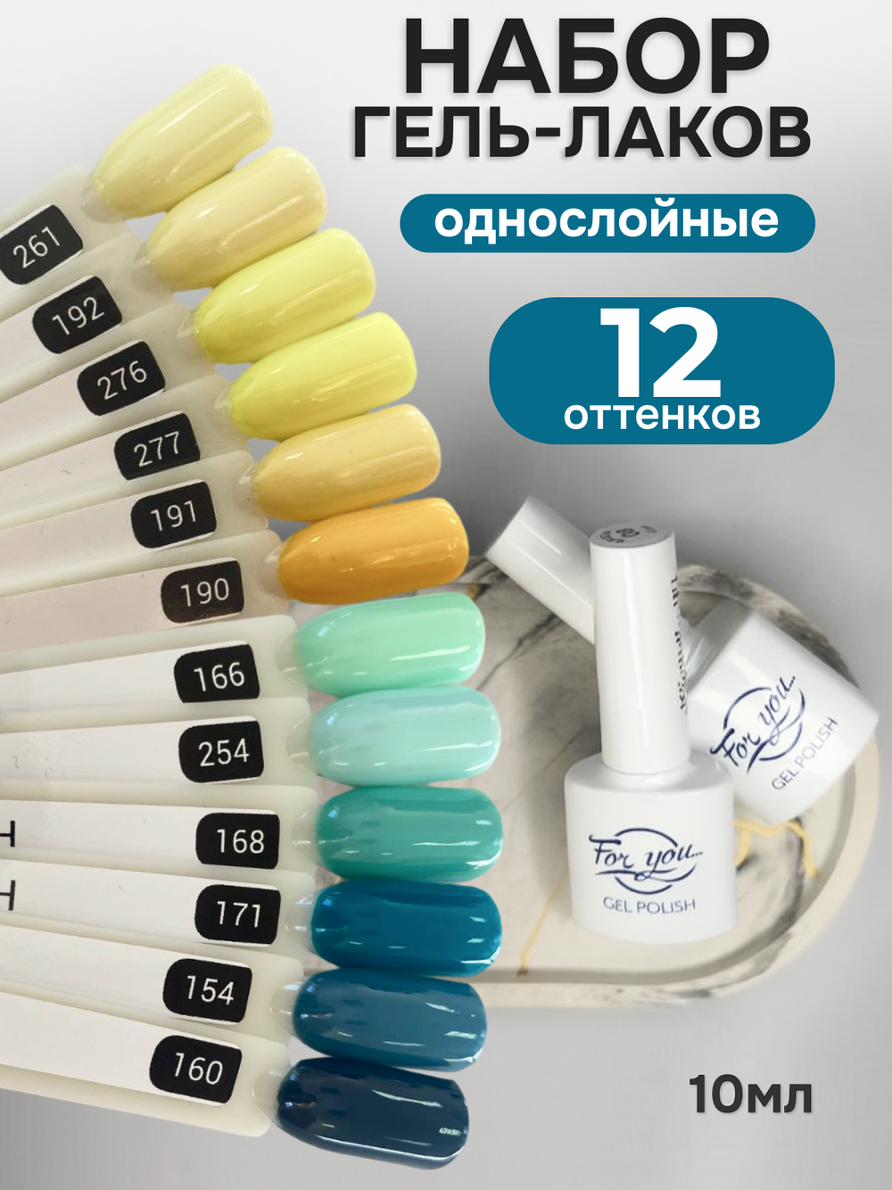 FOR YOU Гель-лак для ногтей набор 12 шт голубой желтый