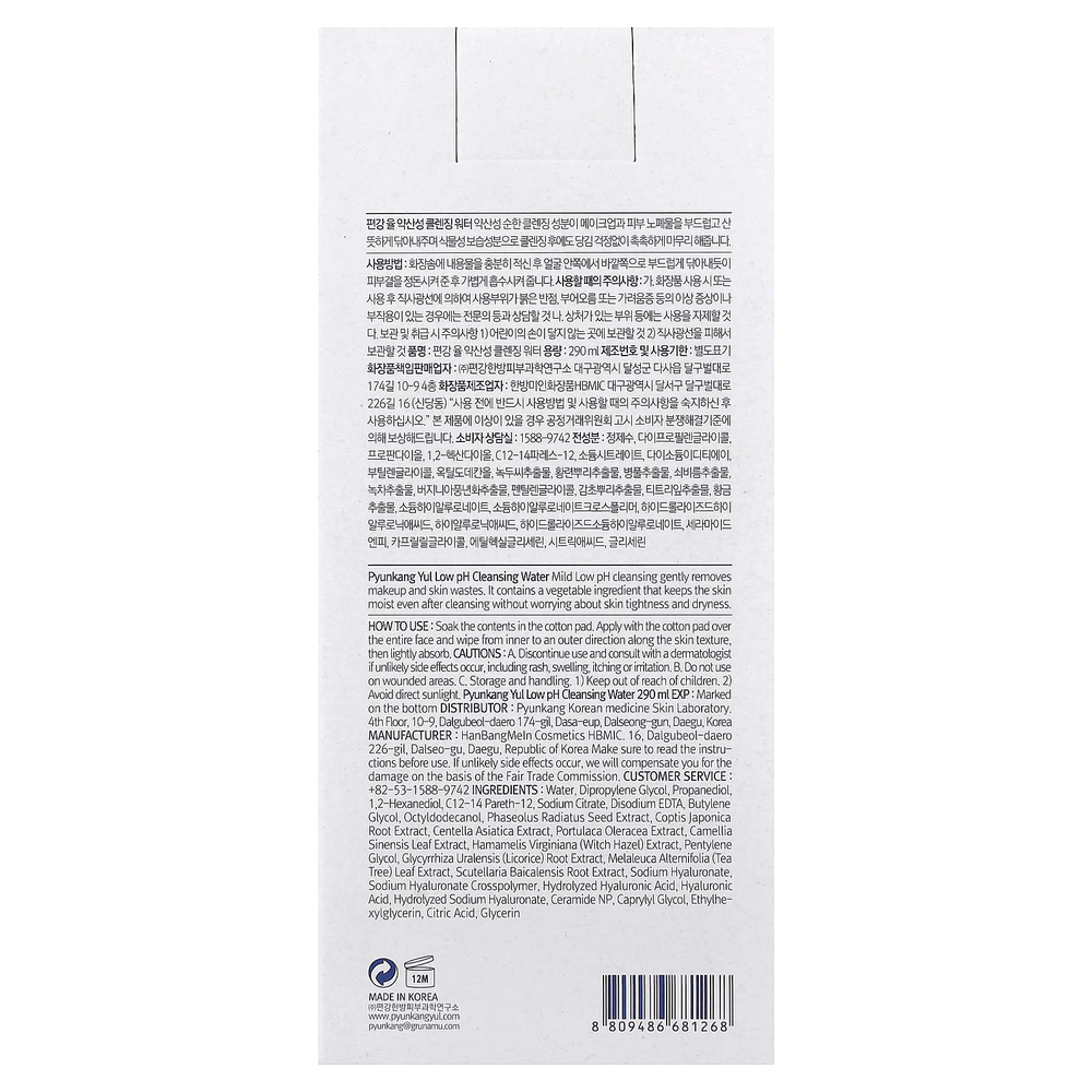 Pyunkang Yul, Очищающая вода с низким уровнем pH, 290 мл (9,8 жидк. унц.)