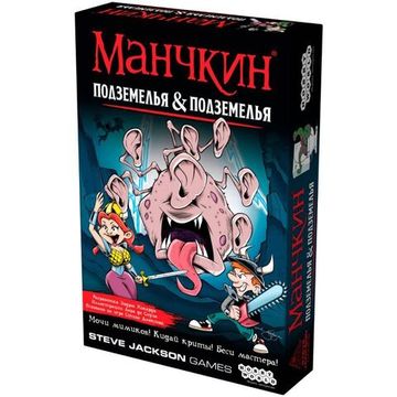 Настольная игра Манчкин: Подземелья & подземелья
