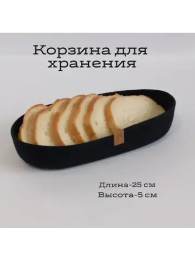 Корзинка для хранения