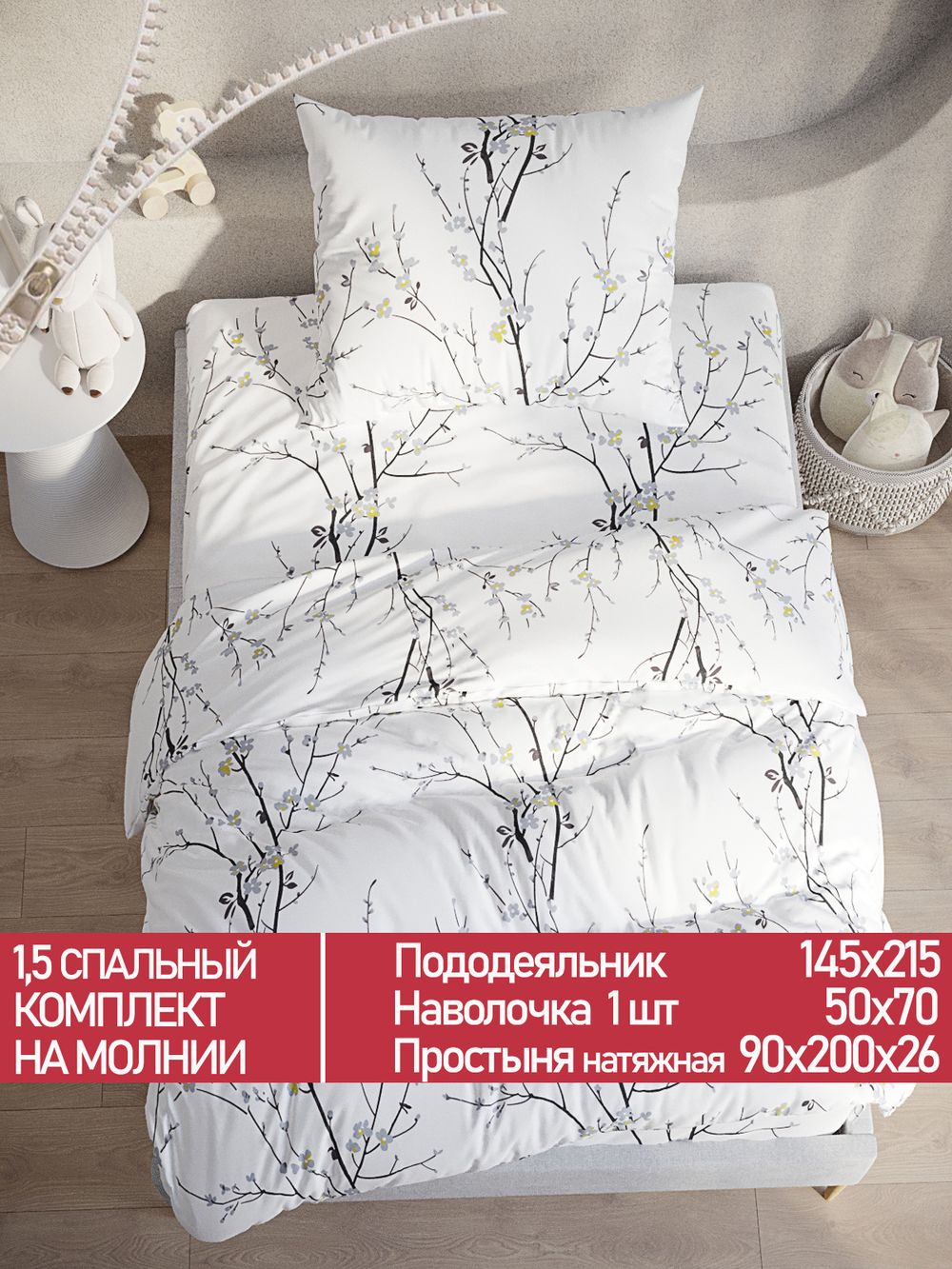 Постельное белье Полисатин Мечта "White cherry" 1,5-сп  Наволочка 50х70 см 1 шт Простынь на резинке 90x200 смПододеяльник 145x215 см