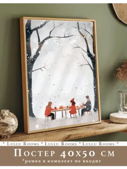 Постер новогодний 40х50 см без рамки