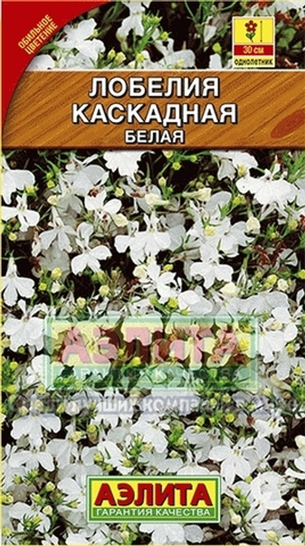 Лобелия Каскадная белая 0,05гр Аэлита