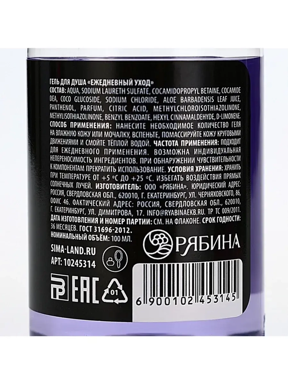 Гель для душа «С чистого листа», 100 мл, аромат ежевики, BEA