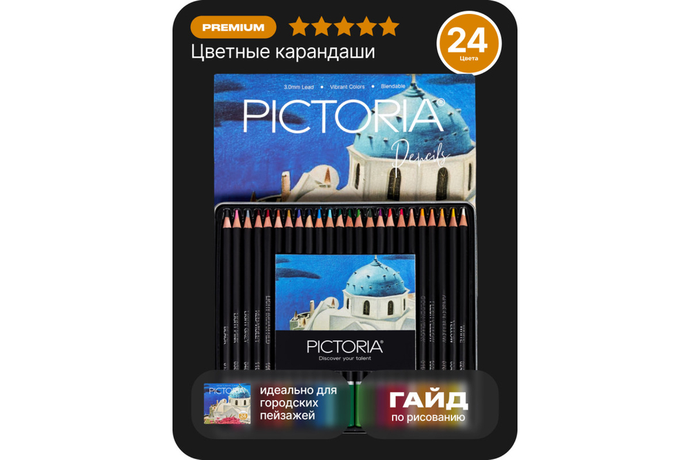 Набор цветных карандашей Pictoria Architecture, 24шт, в металлической коробке