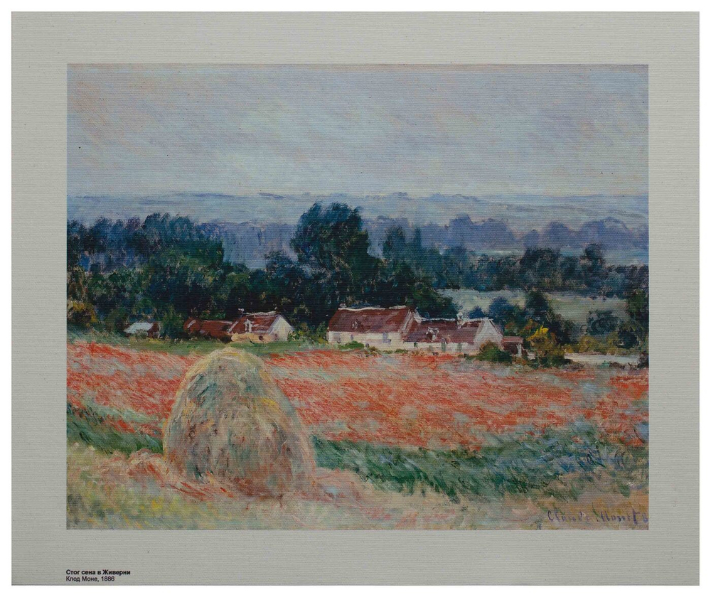 Репродукция "Стог сена в Живерни" Клод Моне, холст 24x30 см.