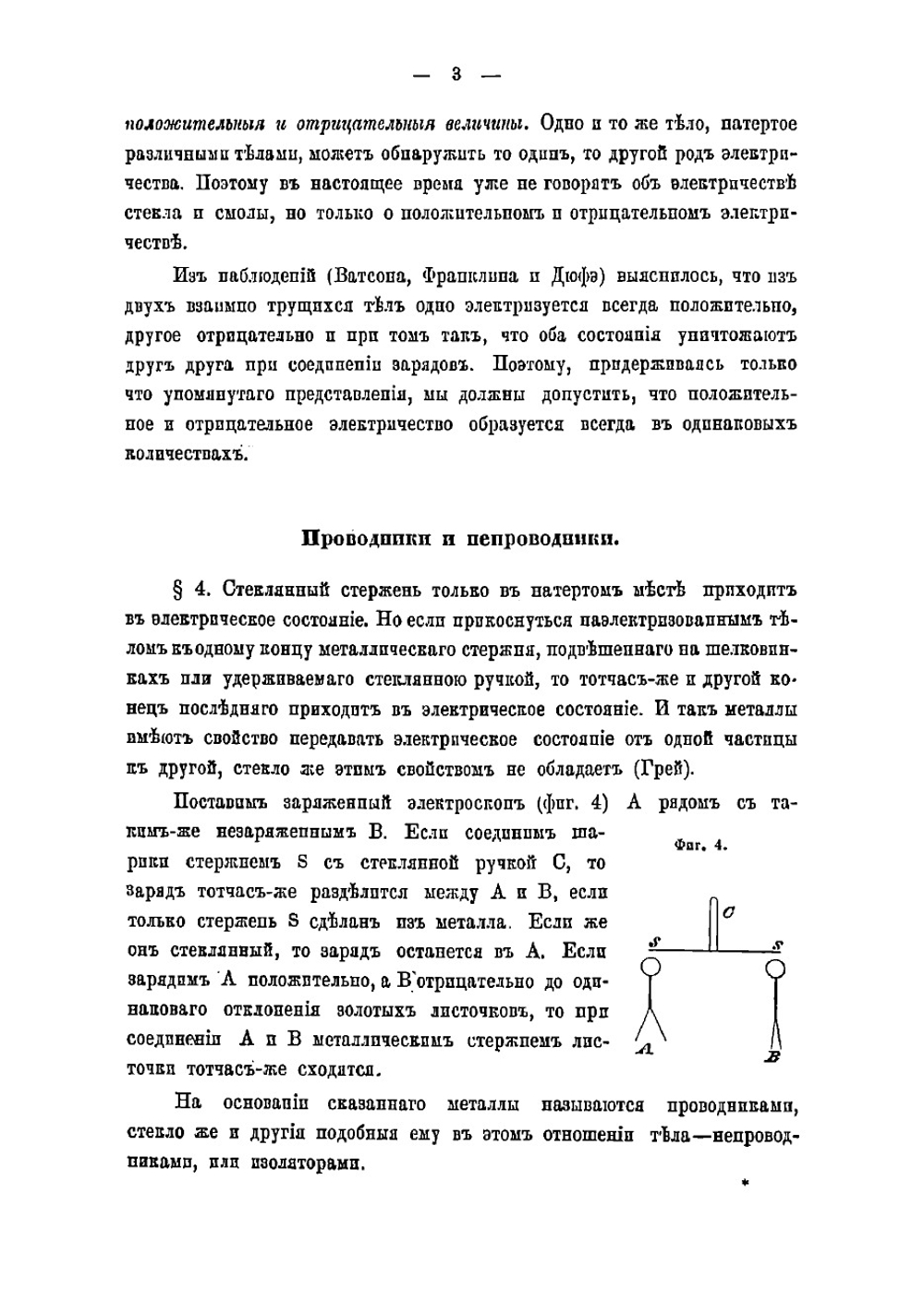 Учение об электричестве и магнетизме в элементарном изложении | Мах Эрнст