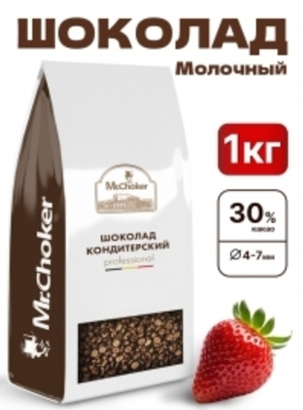 Шоколад кондитерский молочный, 30% какао,1кг Mr. Choker