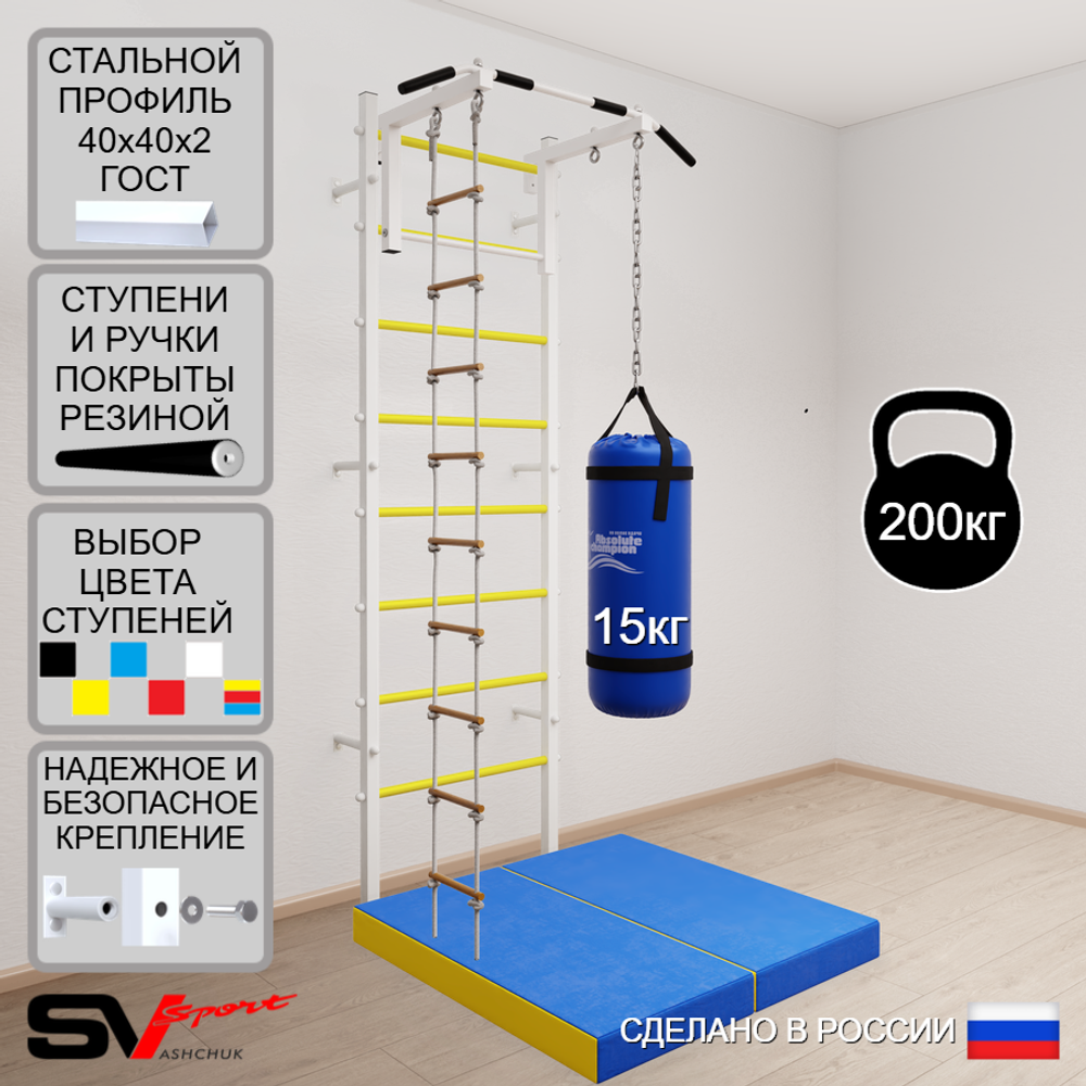 Шведская стенка Sv Sport 5115 (Турник стандарт/Лестница/Цепь/Мешок 15кг/Мат 1м)