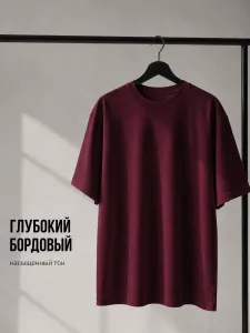 Футболка бордовая оверсайз плотная хлопок