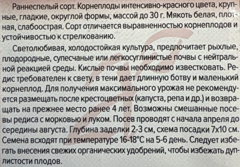 Редис Гонконг 2 г СМРД-02