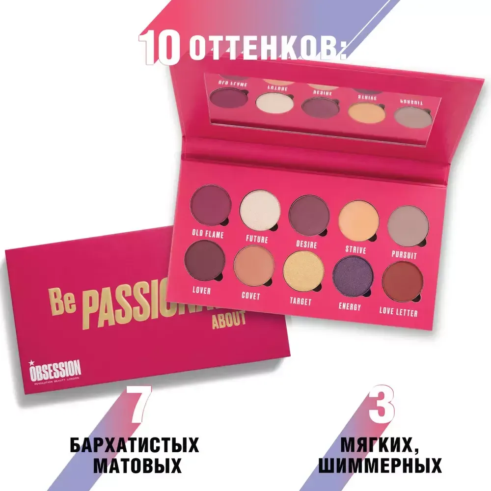 Makeup Obsession be passionate about  палетка теней