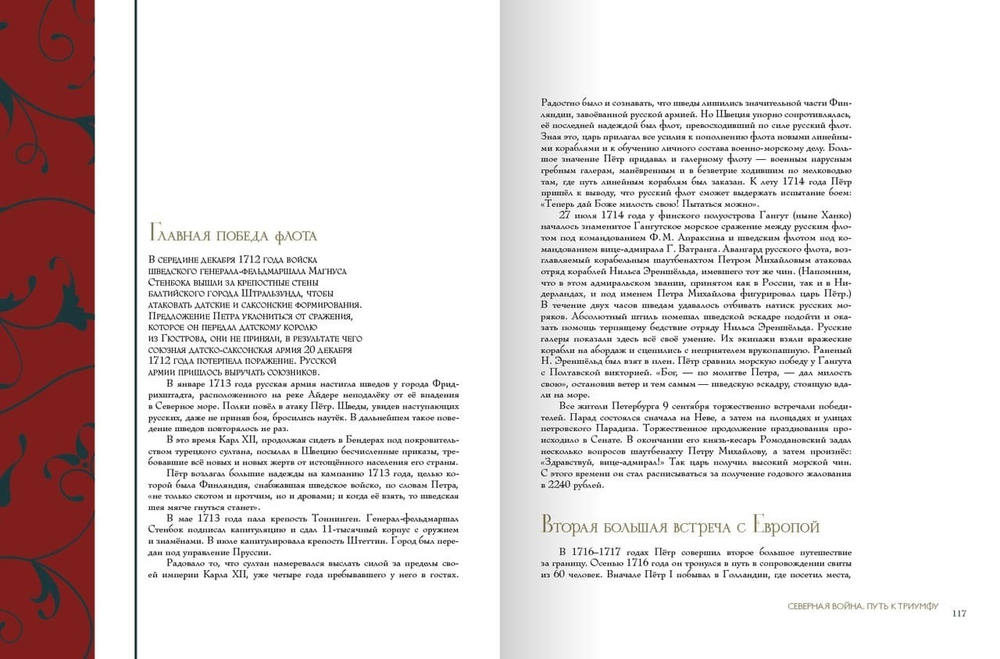 Пётр Великий в Дрездене: Европейские пути России