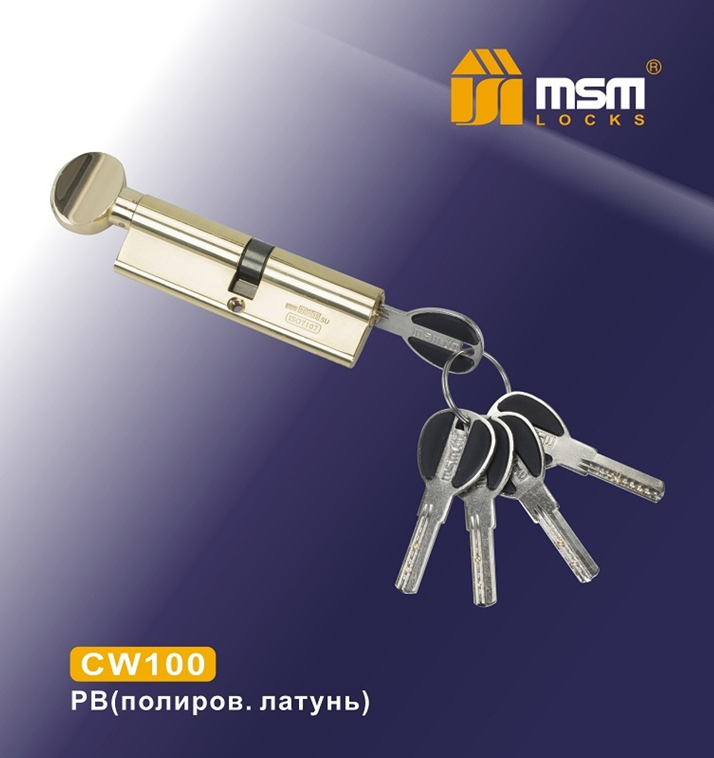 Цилиндровый механизм, латунь Перфорированный ключ-вертушка CW100 мм