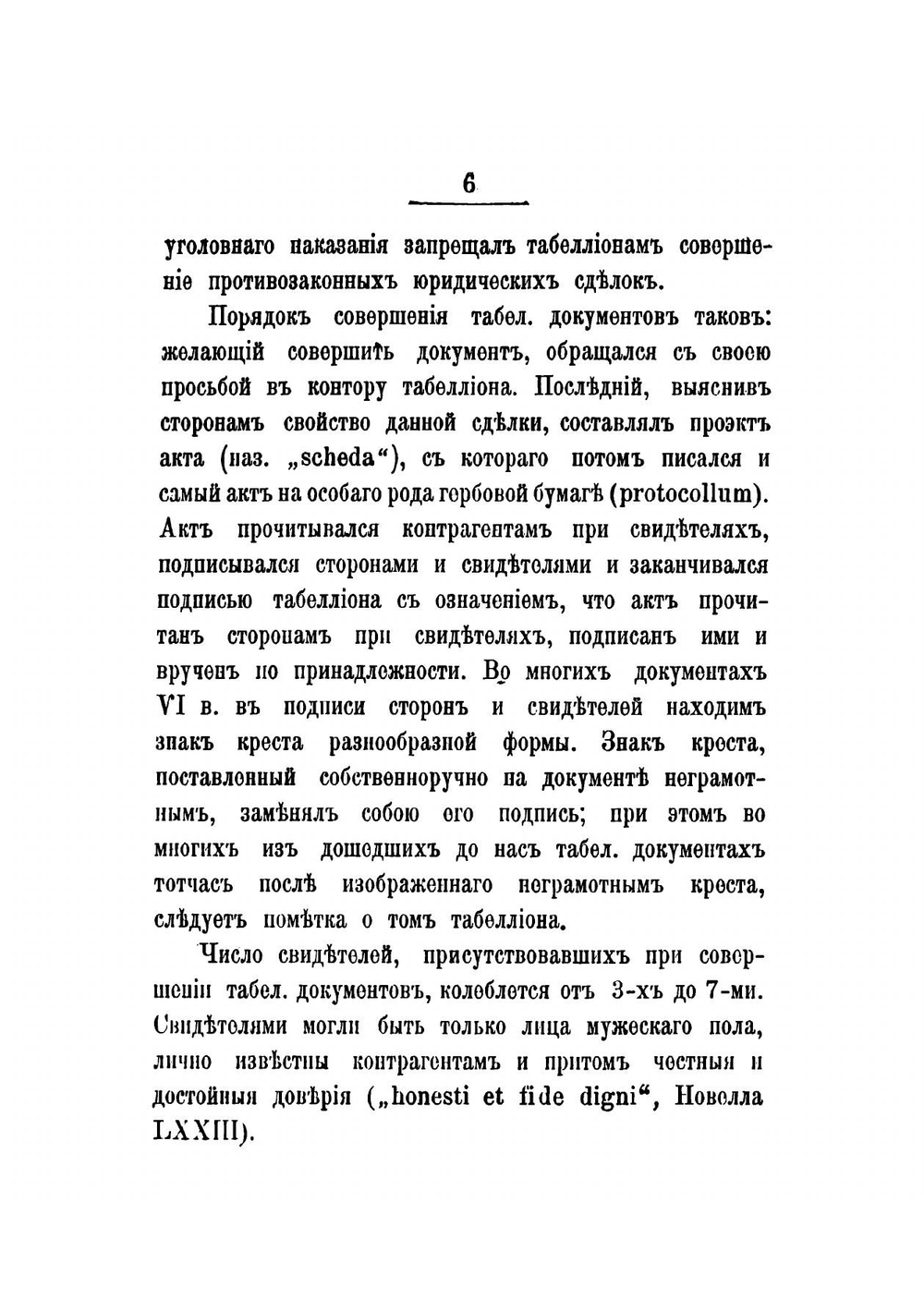Русский нотариат. История нотариата и действующее нотариальное положение | Фемелиди Александр Михайлович