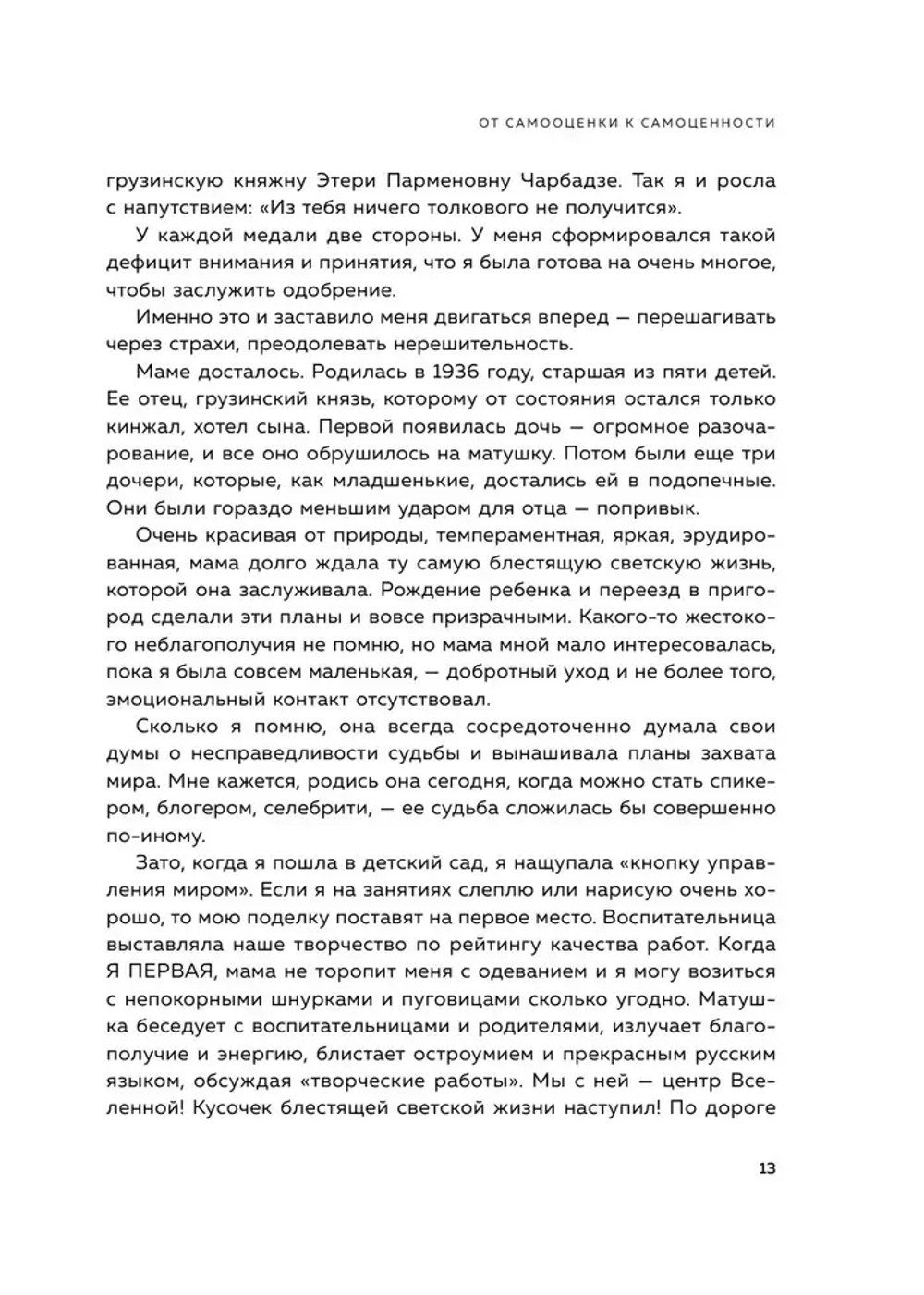 У меня есть Я, и МЫ справимся. Дерзкое руководство по укреплению самооценки