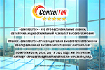 Каталог пленок ControlTek для стекла