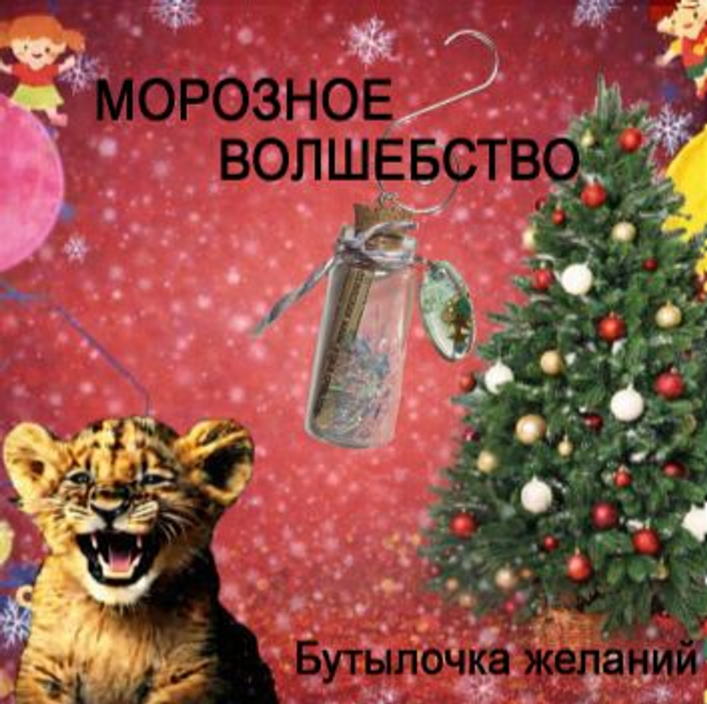 Новогодняя игрушка своими руками. Морозное Волшебство