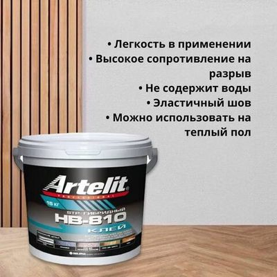 Artelit HB-810 STP клей гибридный эластичный 15 кг