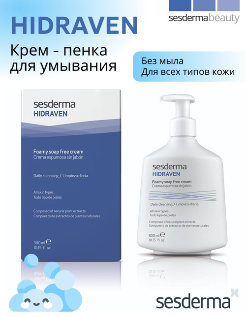 Sesderma HIDRAVEN Foamy Soap Free Cream - Крем-пенка для умывания без мыла, 300 мл