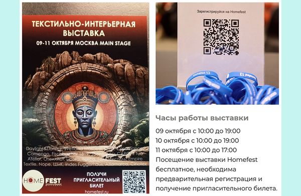 9-11 октября – выставка Homefest