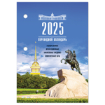 Календарь настольный перекидной на 2025 г. 160 л. блок газетный 1 краска STAFF Петербург (20 штук в упаковке)