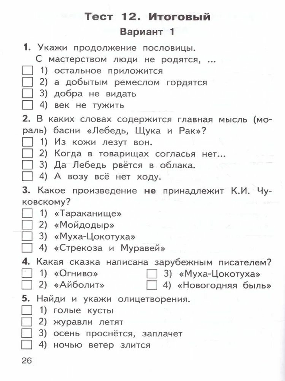 КИМ. Контрольно-измерительные материалы. Литературное чтение. 2 класс. ФГОС. 2019