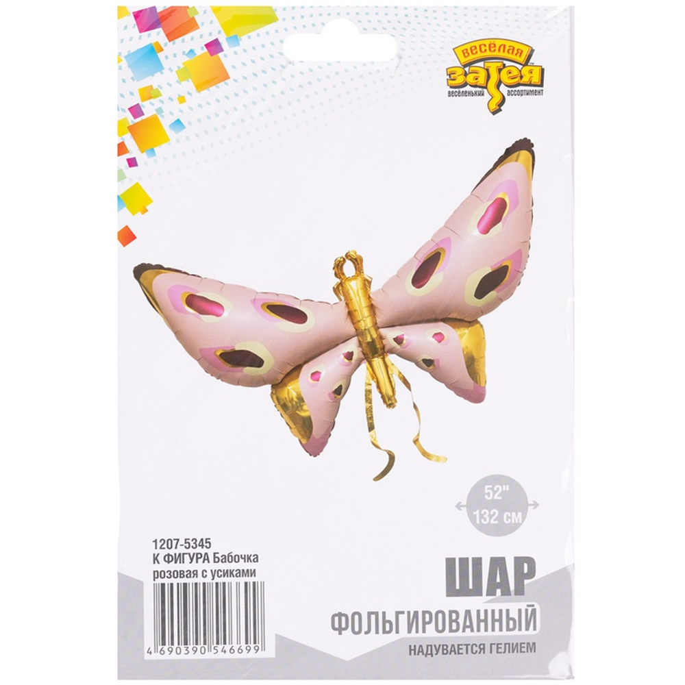 Фольгированный шар-фигура «Бабочка с усиками», 132 см