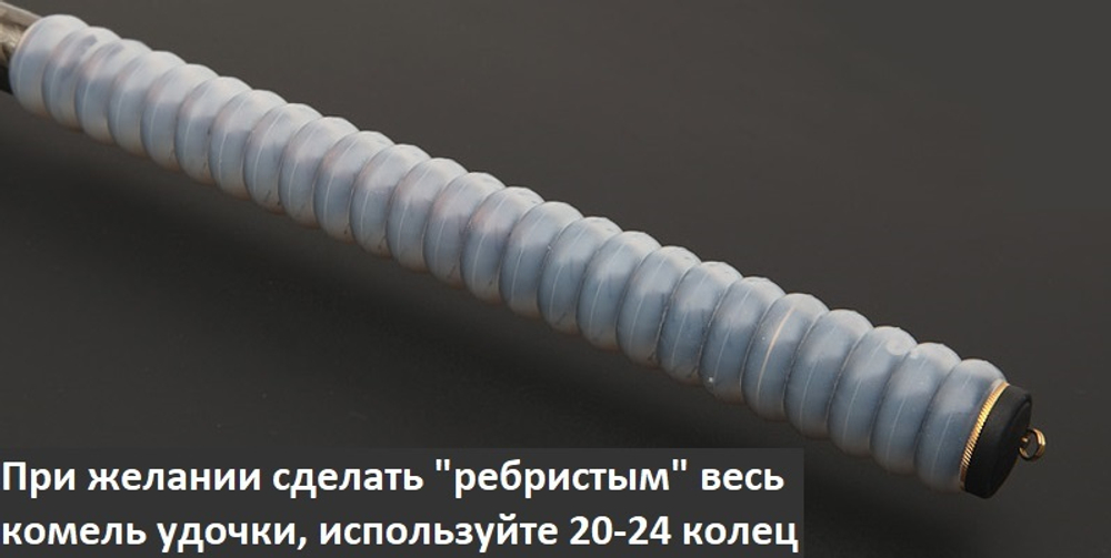 Силиконовые кольца-"подушки" для комеля удочки (10шт)