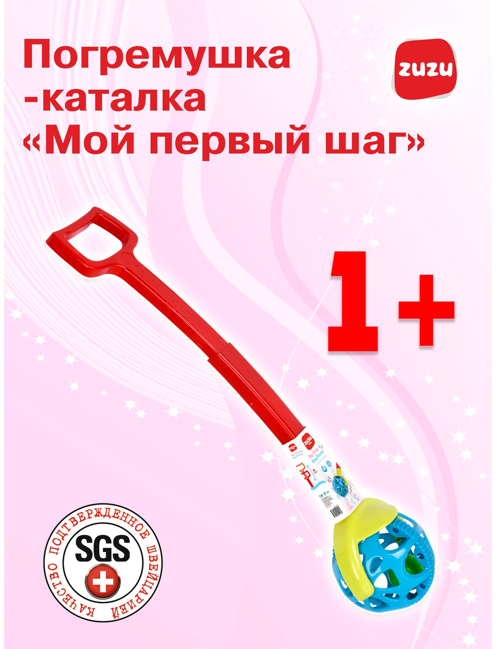 Погремушка - каталка "Мой первый шаг" -для детей от 1 года. Каталка для малышей с ручкой Погремушки для малышей до года