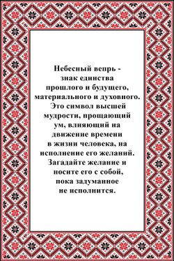 Деревянный славянский оберег Небесный вепрь