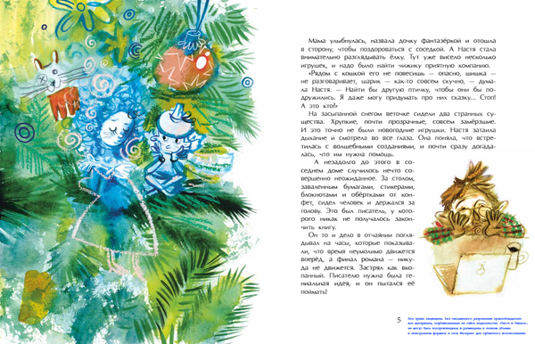 Сказка под ёлку