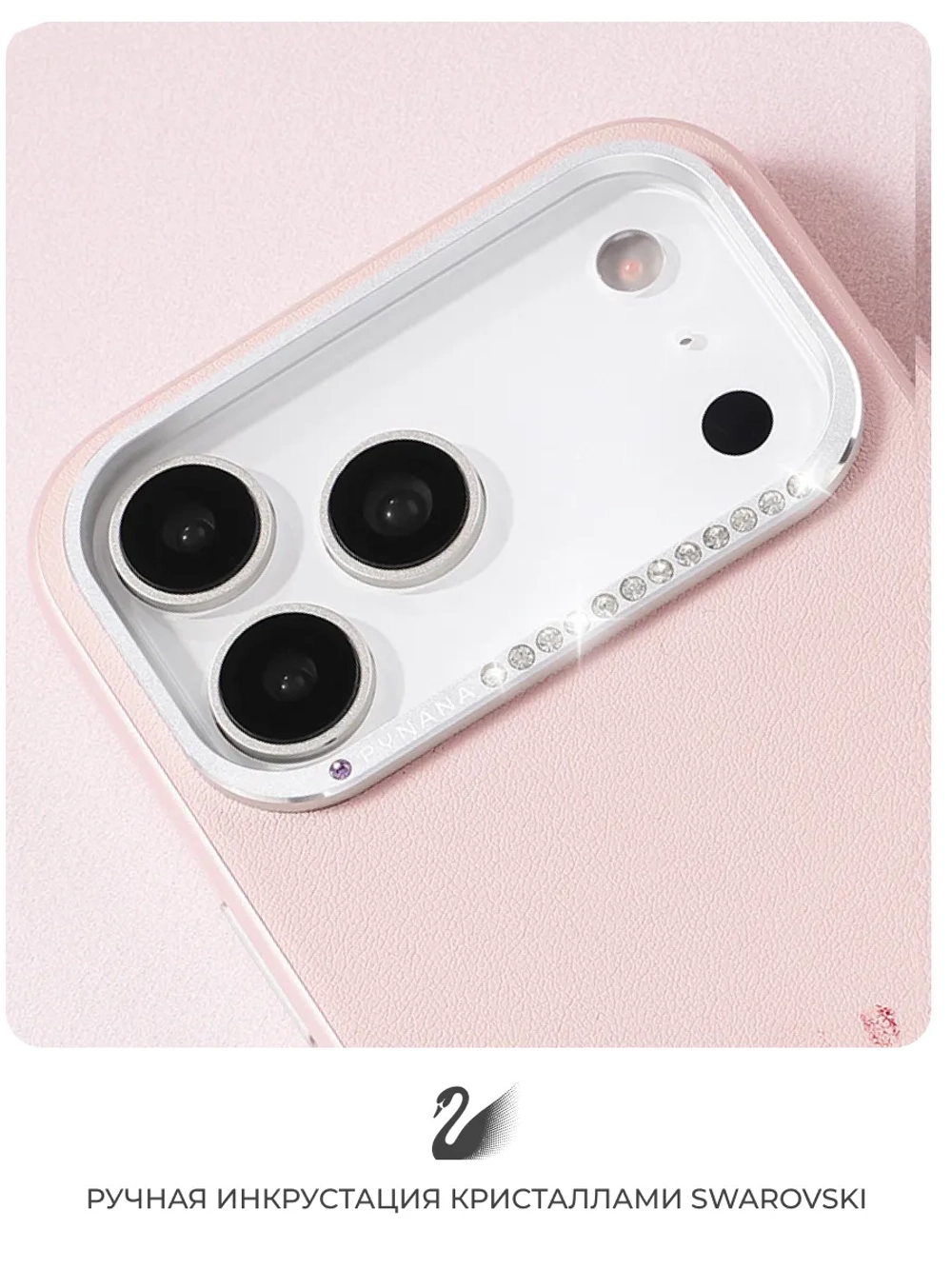 Чехол PYNANA для iPhone 17 Pro кожа, Swarovski, розовый
