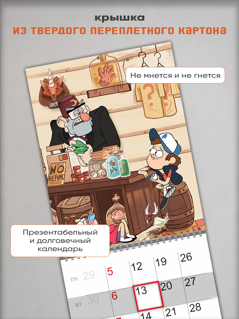 Настенный отрывной календарь "Гравити Фолз"
