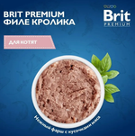 Влажный корм для котят Brit Premium by Nature 0,1кг с мясом кролика консервы для котят (51205)